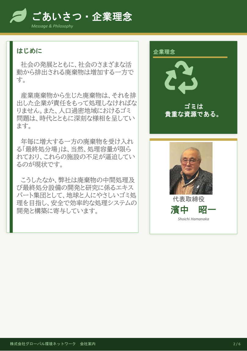 過去の会社案内に掲載された企業理念